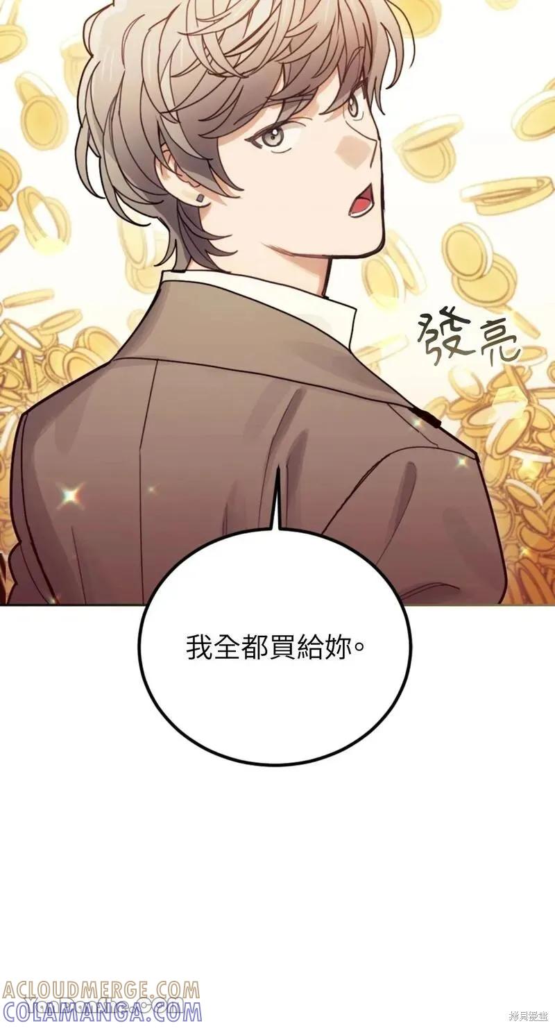 《男主我就敬谢不敏了！》第27话 第85页
