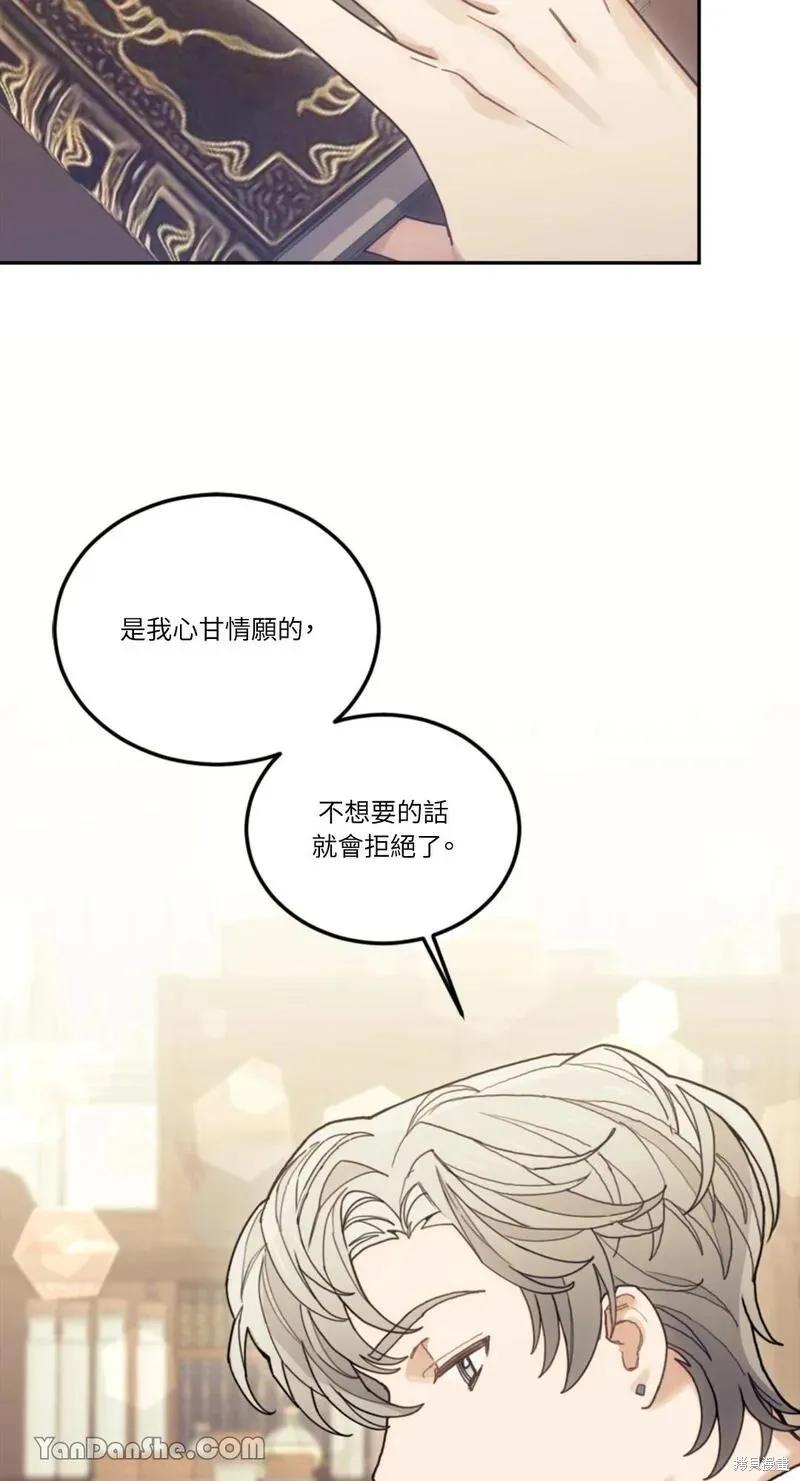 《男主我就敬谢不敏了！》第27话 第60页