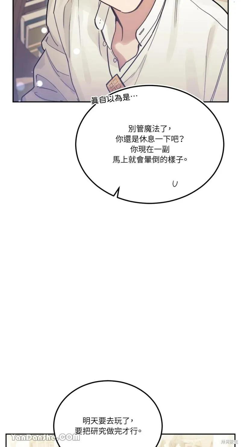 《男主我就敬谢不敏了！》第27话 第44页