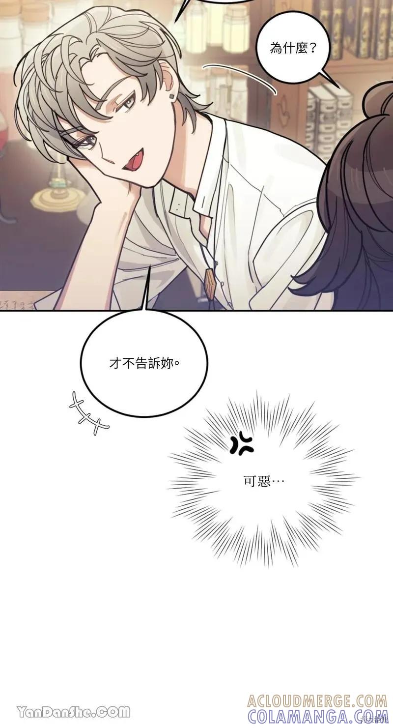 《男主我就敬谢不敏了！》第27话 第46页
