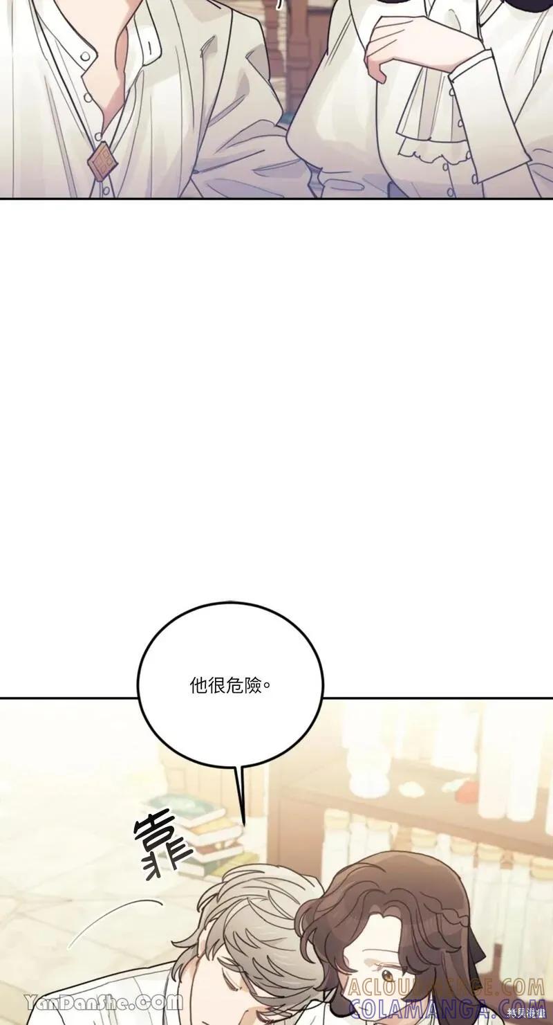 《男主我就敬谢不敏了！》第27话 第49页