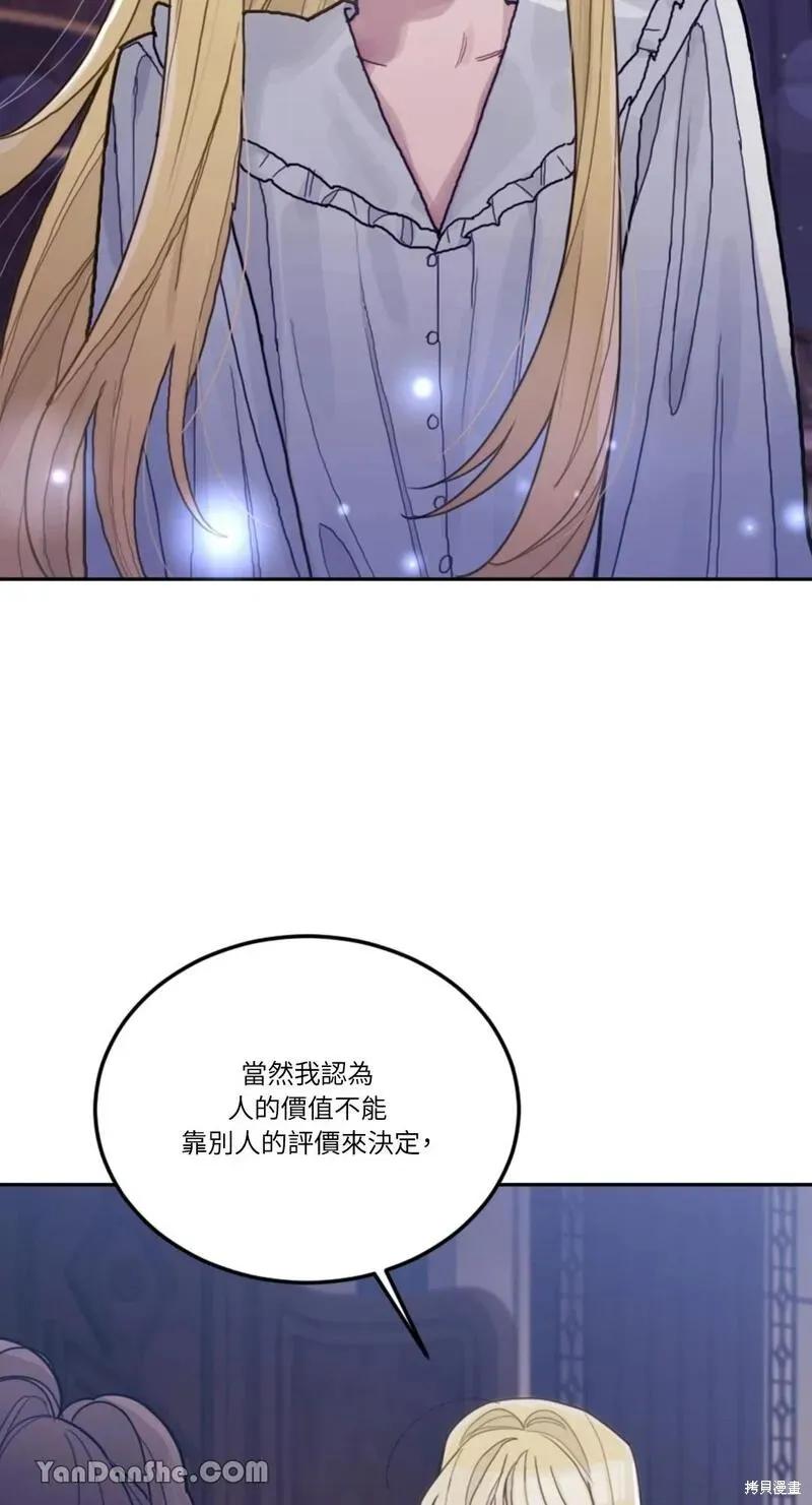 《男主我就敬谢不敏了！》第27话 第2页