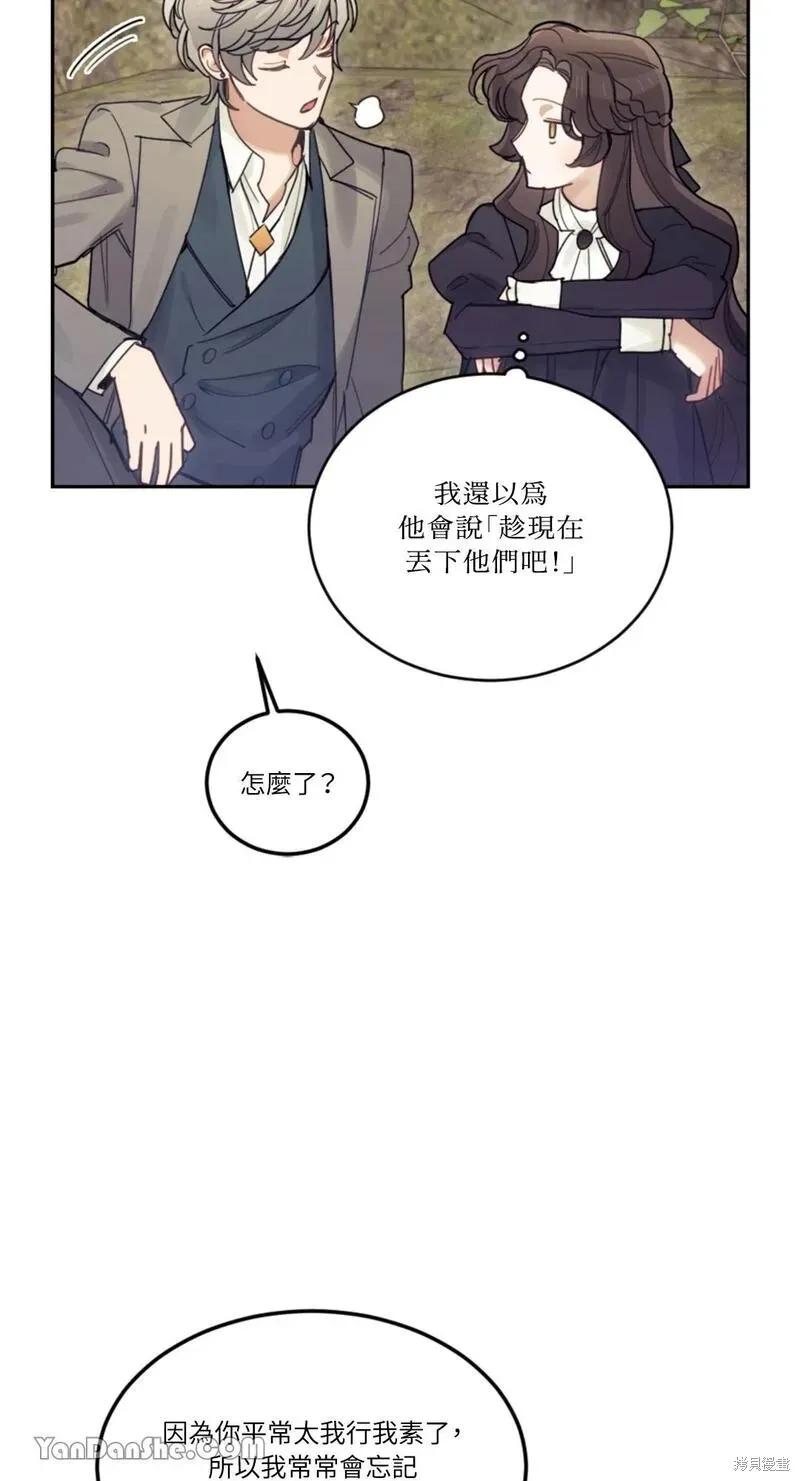 《男主我就敬谢不敏了！》第27话 第75页