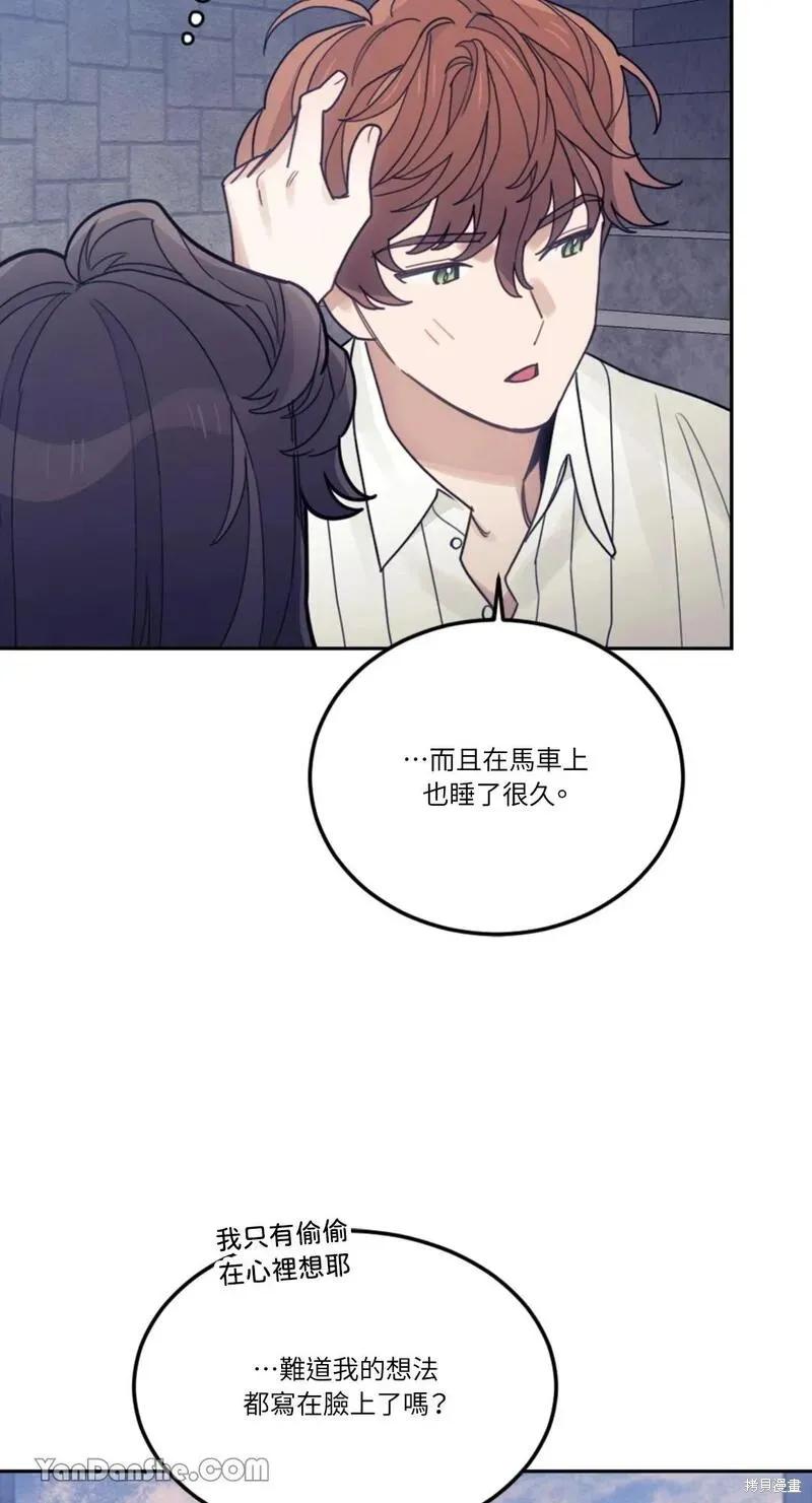 《男主我就敬谢不敏了！》第27话 第27页