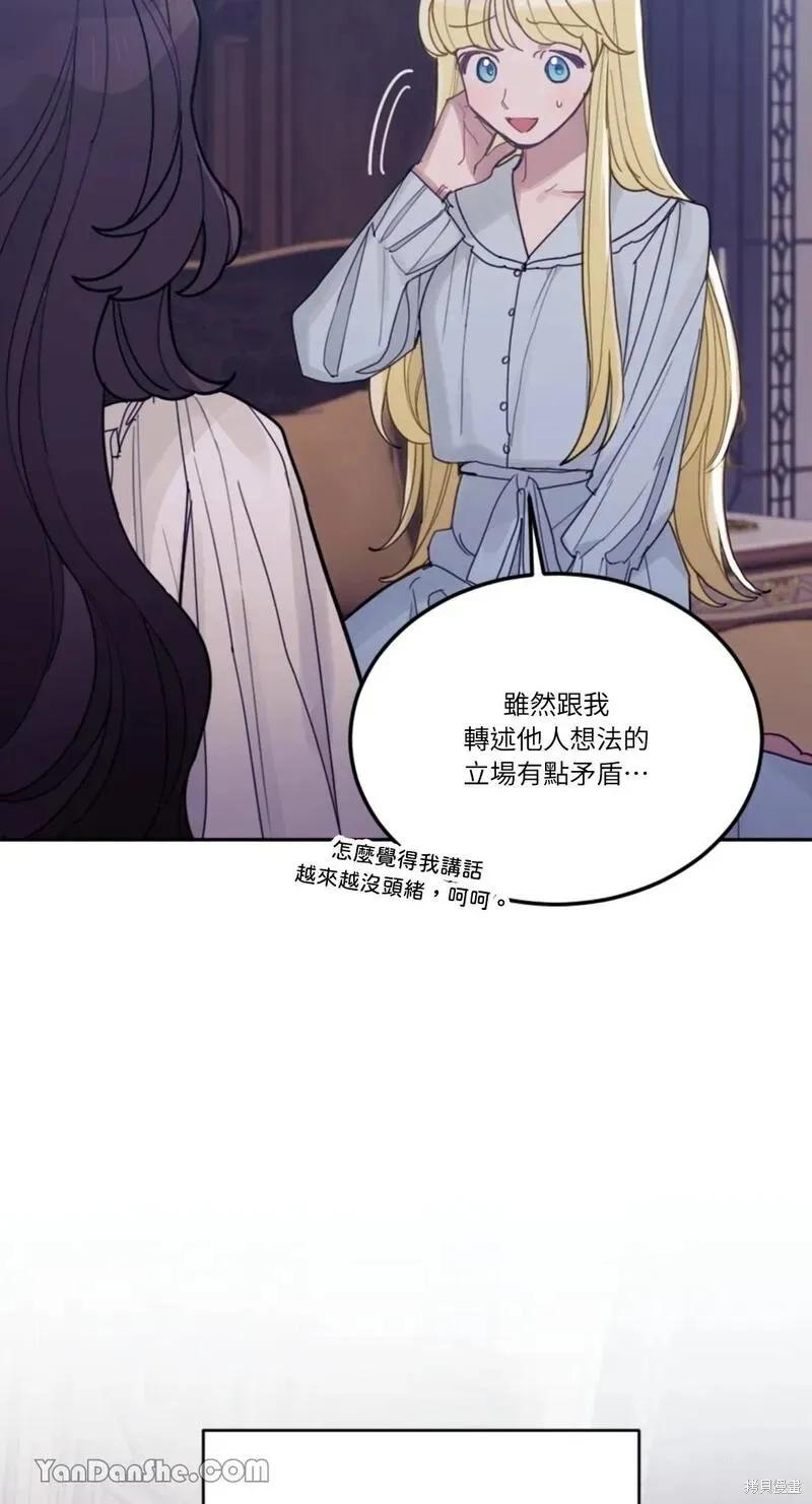 《男主我就敬谢不敏了！》第27话 第3页