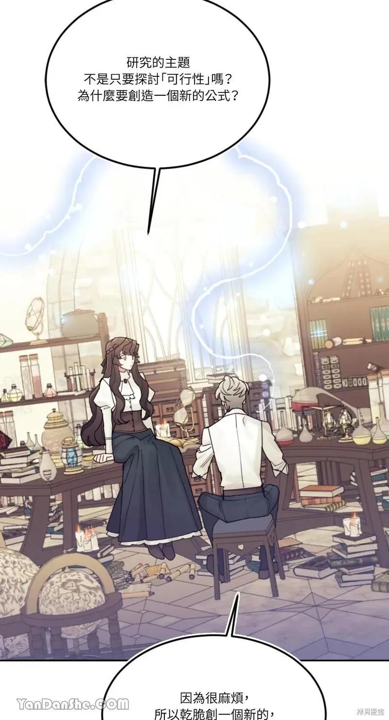 《男主我就敬谢不敏了！》第27话 第42页