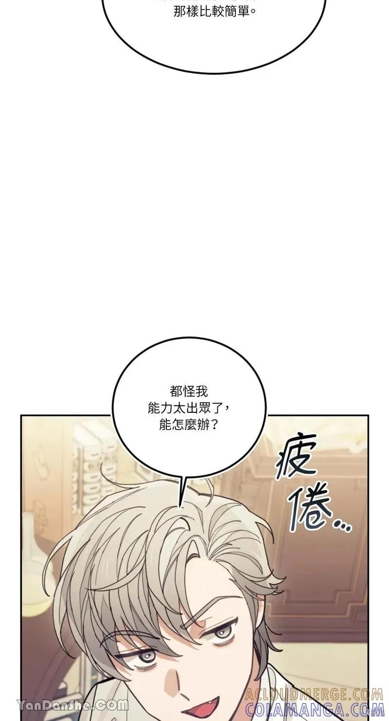《男主我就敬谢不敏了！》第27话 第43页