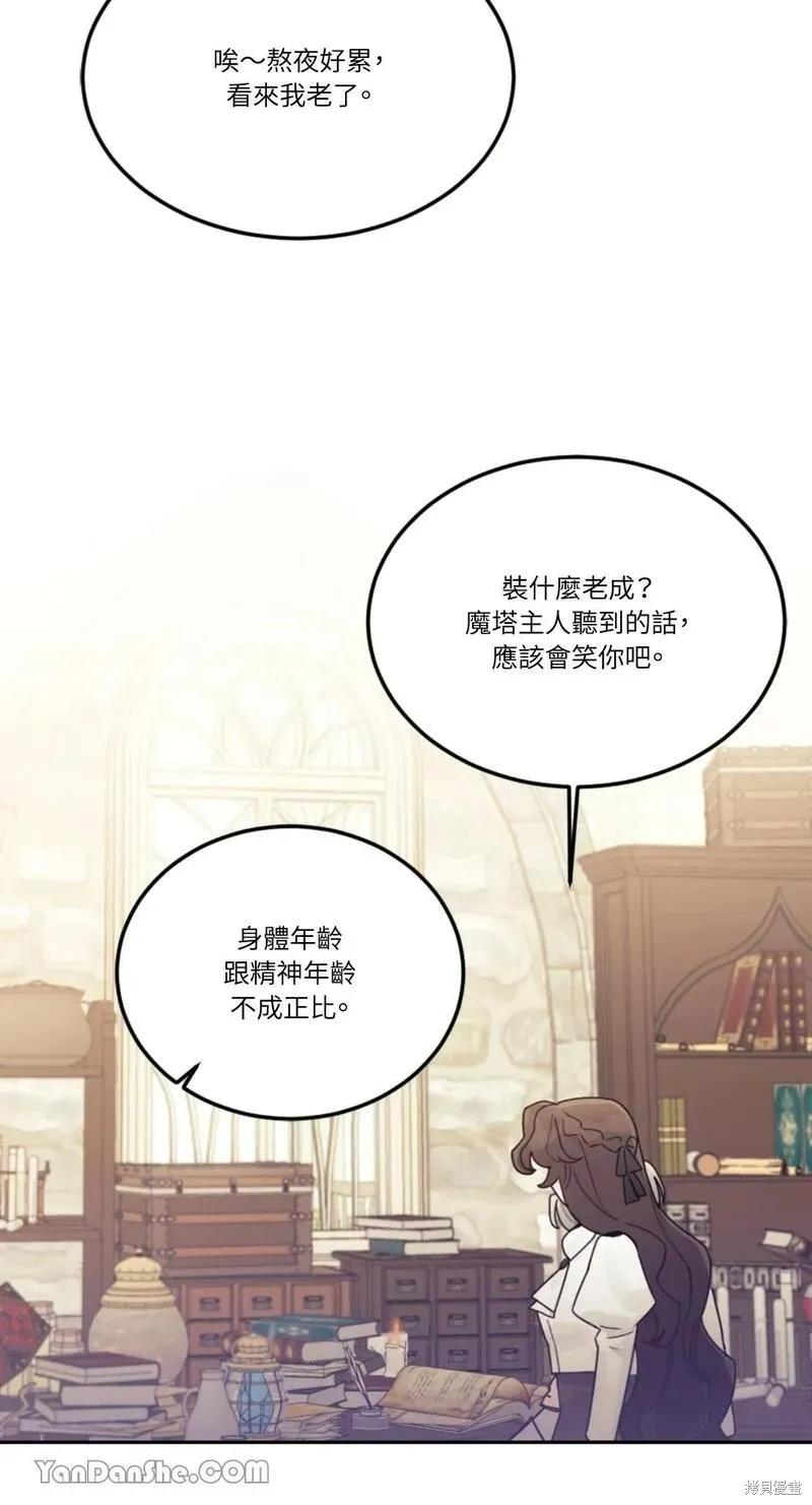 《男主我就敬谢不敏了！》第27话 第51页