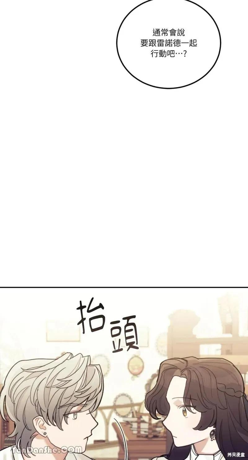 《男主我就敬谢不敏了！》第27话 第48页