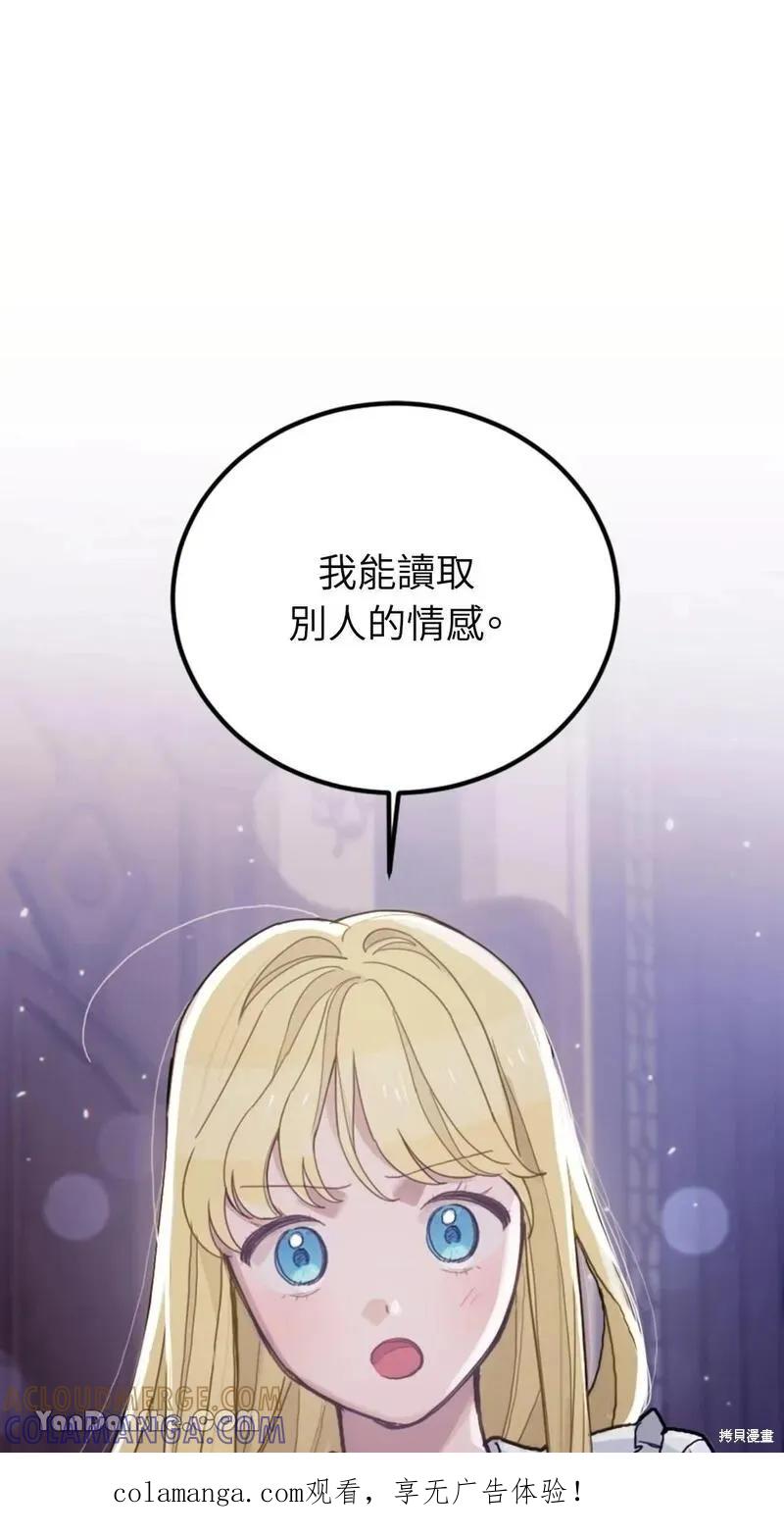 《男主我就敬谢不敏了！》第27话 第1页