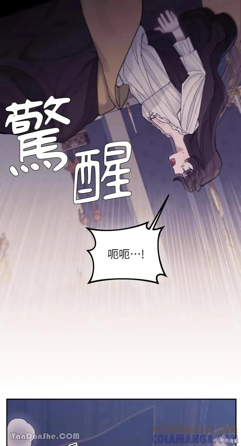 《男主我就敬谢不敏了！》第27话 第13页