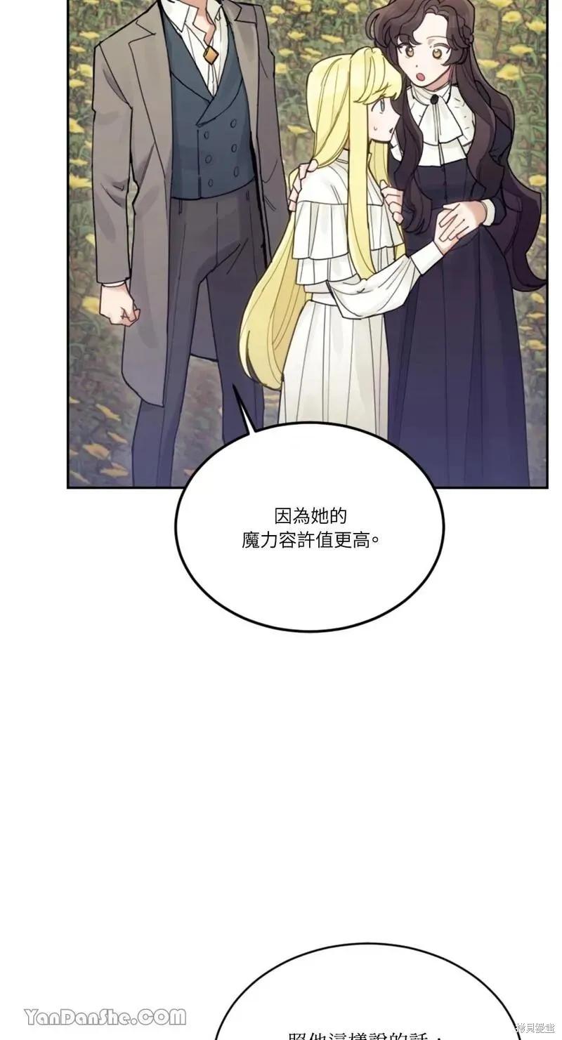 《男主我就敬谢不敏了！》第27话 第71页