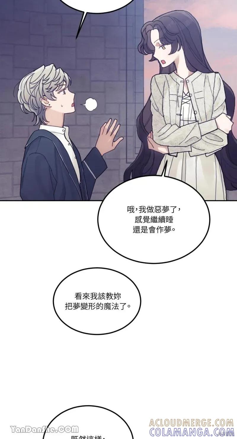《男主我就敬谢不敏了！》第27话 第34页