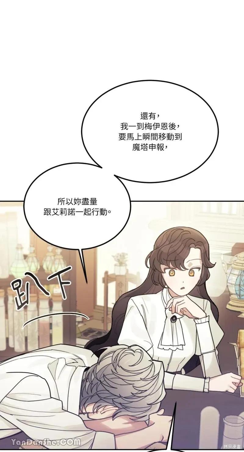 《男主我就敬谢不敏了！》第27话 第47页