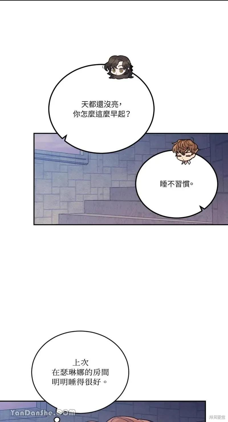 《男主我就敬谢不敏了！》第27话 第26页