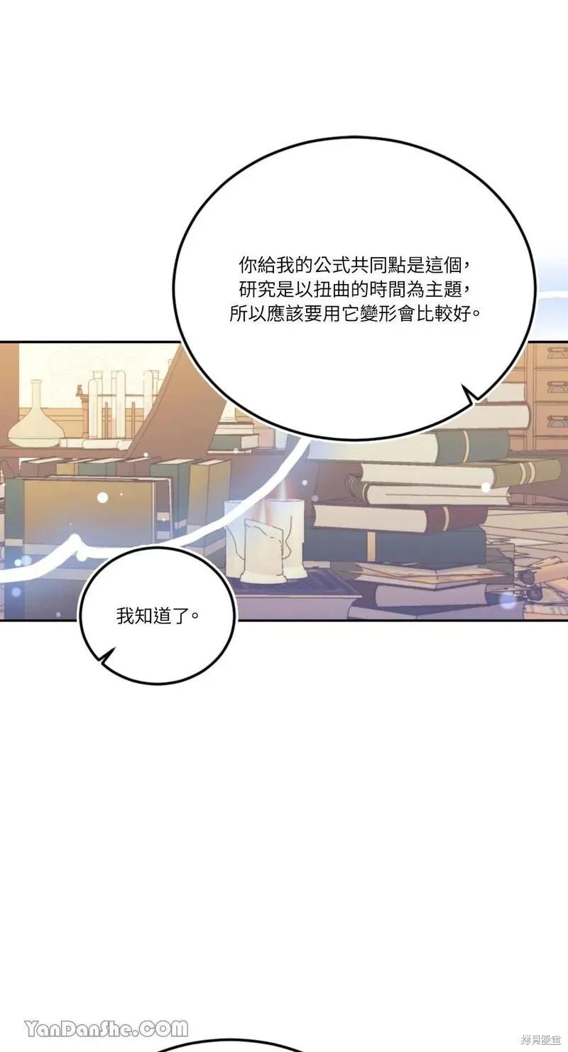 《男主我就敬谢不敏了！》第27话 第41页