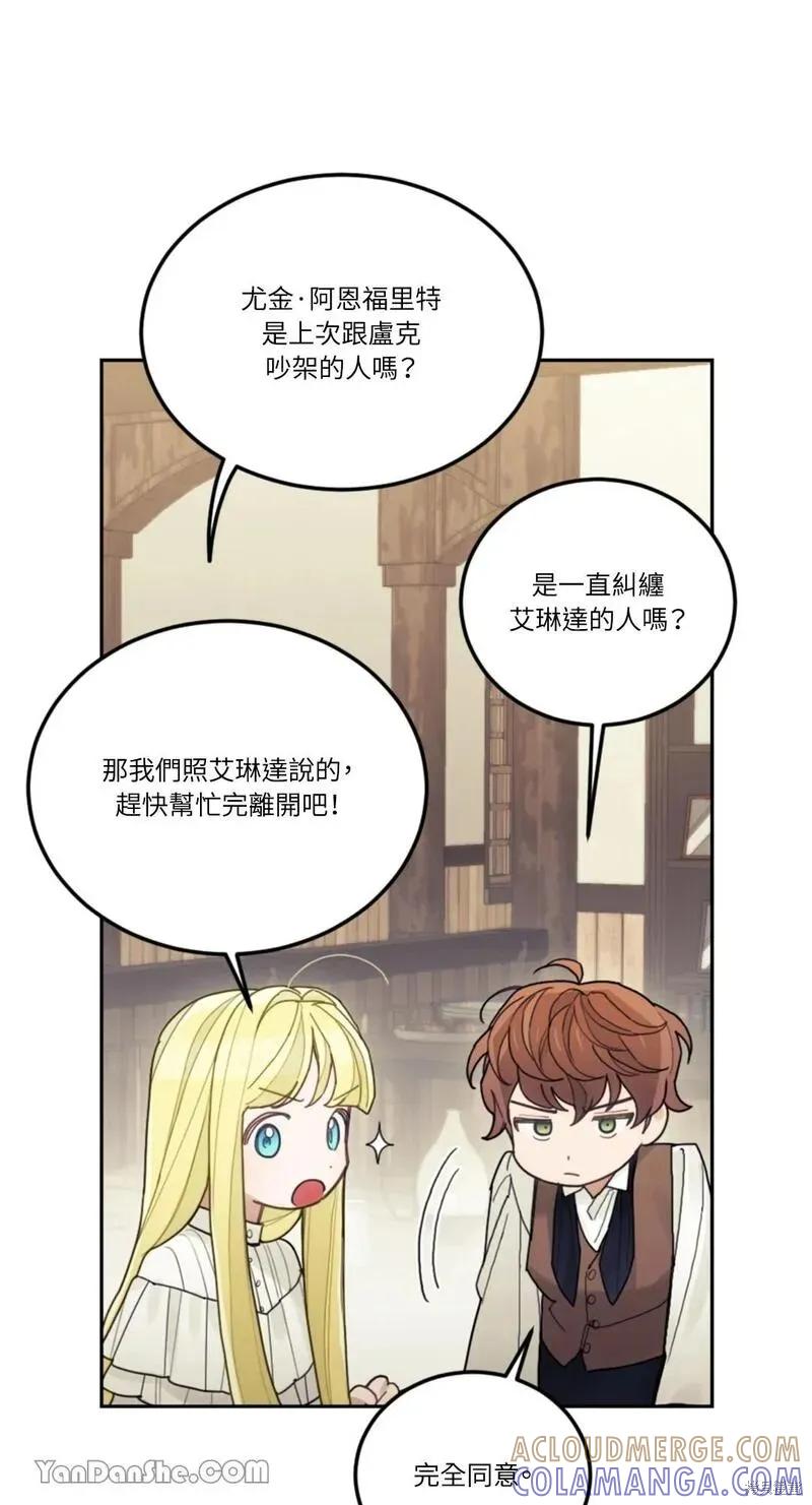《男主我就敬谢不敏了！》第28话 第28页