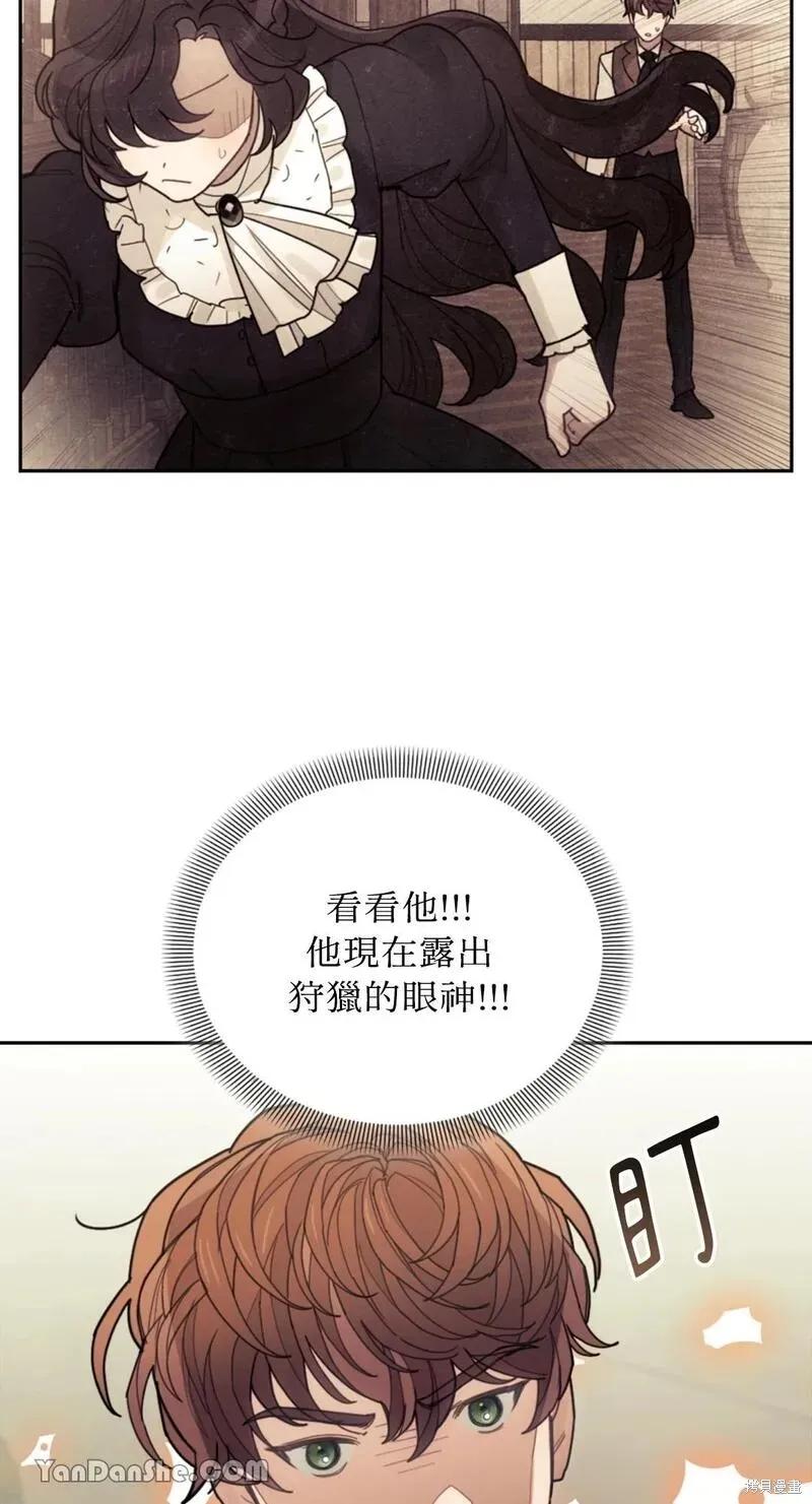 《男主我就敬谢不敏了！》第28话 第75页