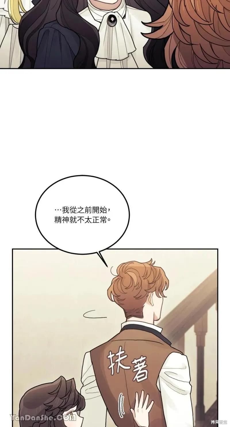《男主我就敬谢不敏了！》第28话 第42页