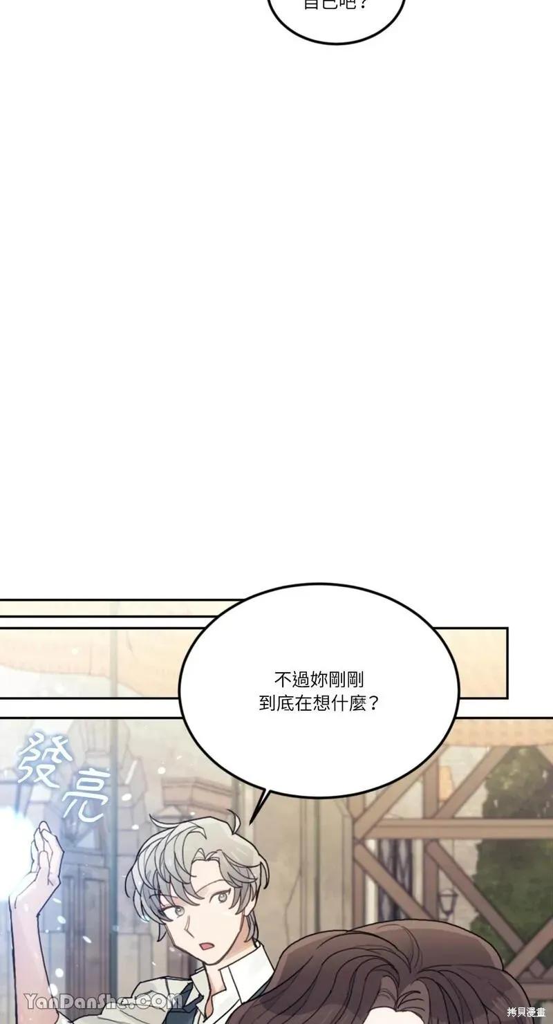 《男主我就敬谢不敏了！》第28话 第63页