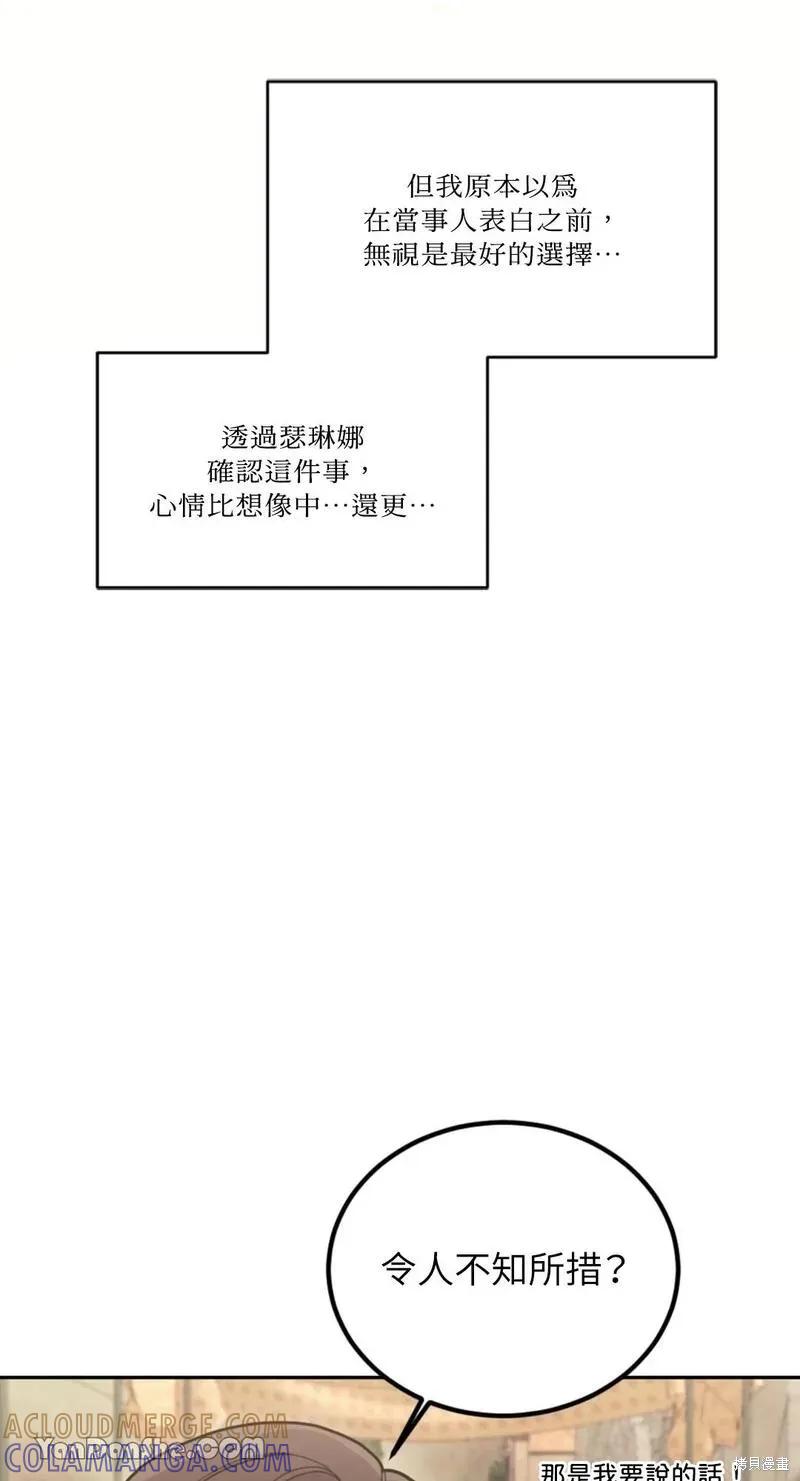 《男主我就敬谢不敏了！》第28话 第55页