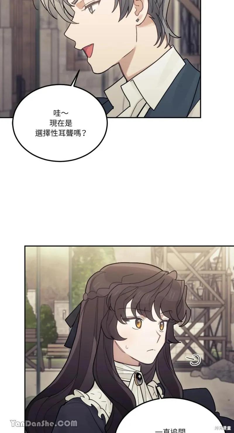 《男主我就敬谢不敏了！》第28话 第65页