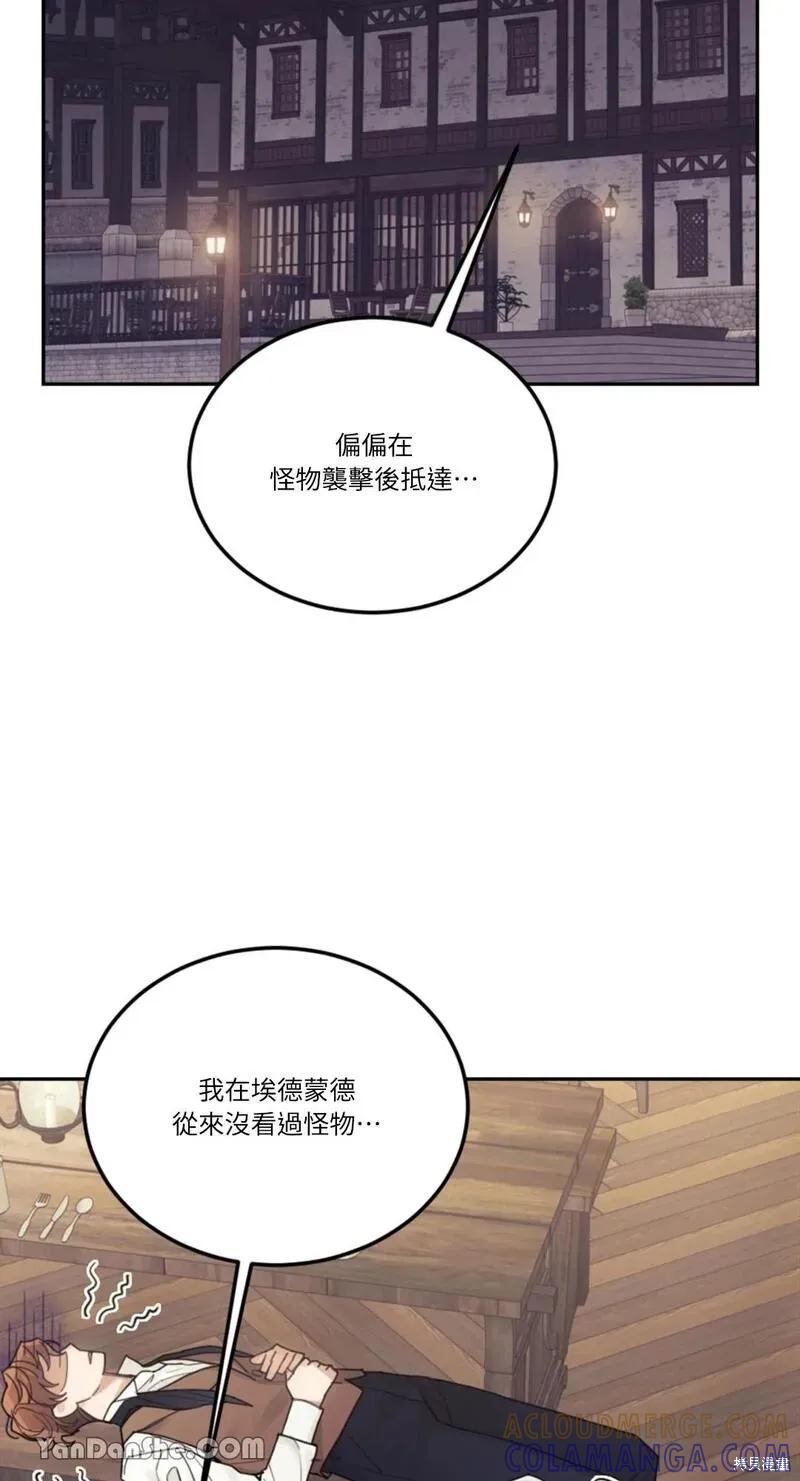 《男主我就敬谢不敏了！》第28话 第19页