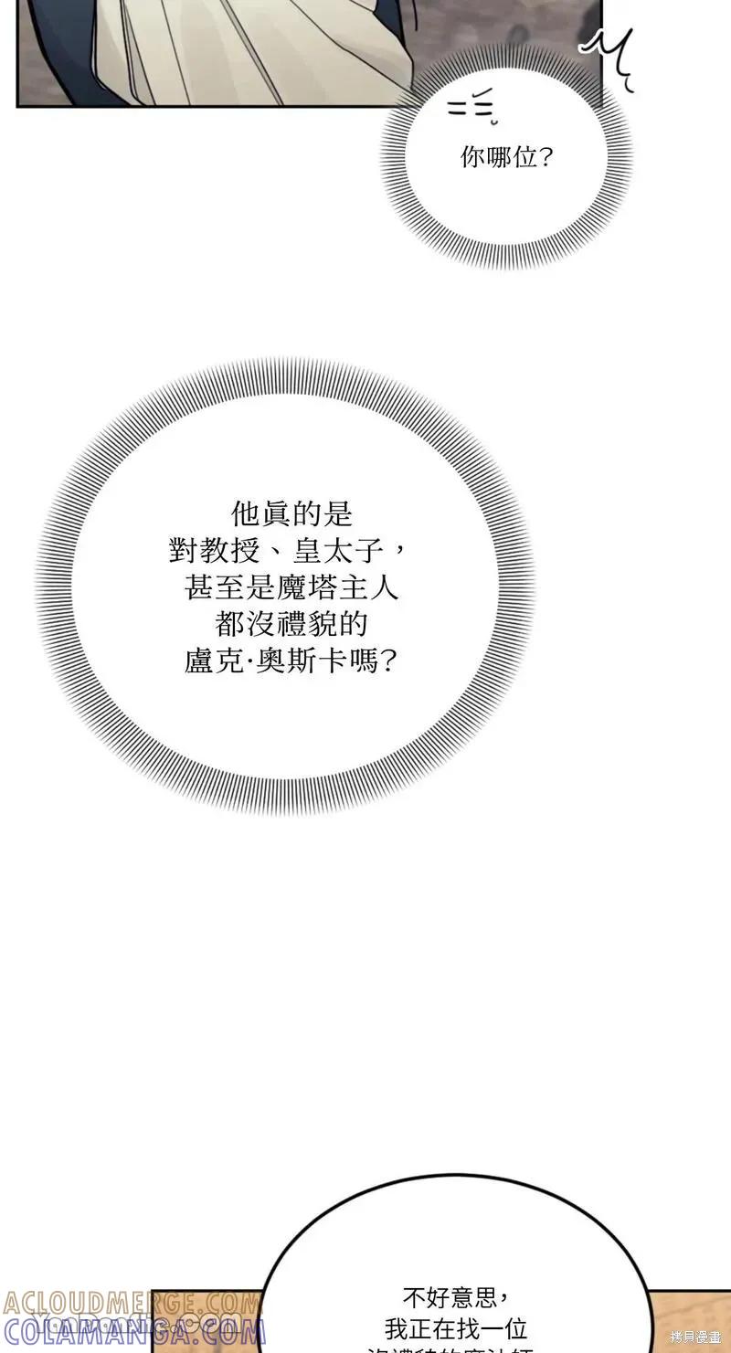 《男主我就敬谢不敏了！》第28话 第61页