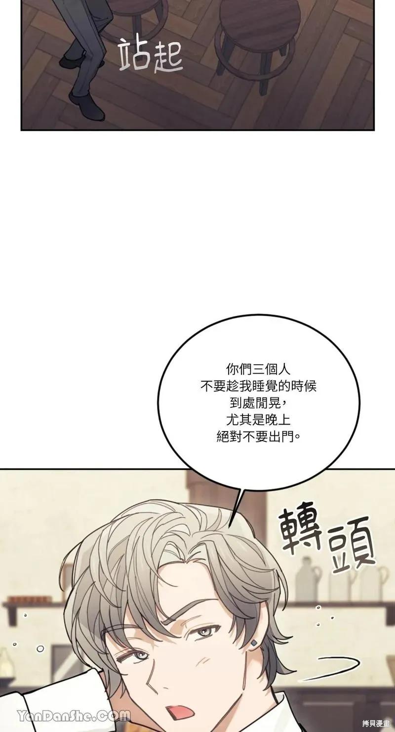 《男主我就敬谢不敏了！》第28话 第32页