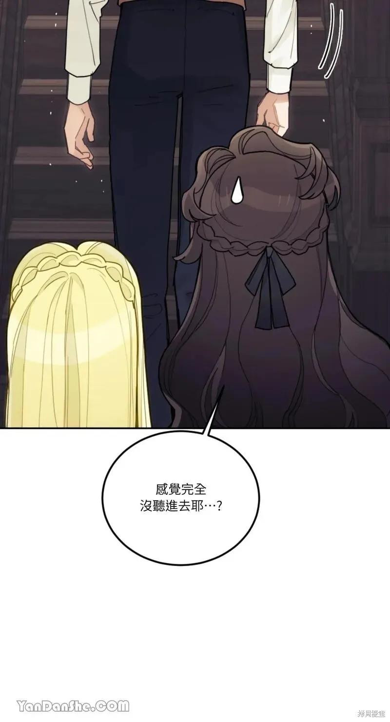 《男主我就敬谢不敏了！》第28话 第36页