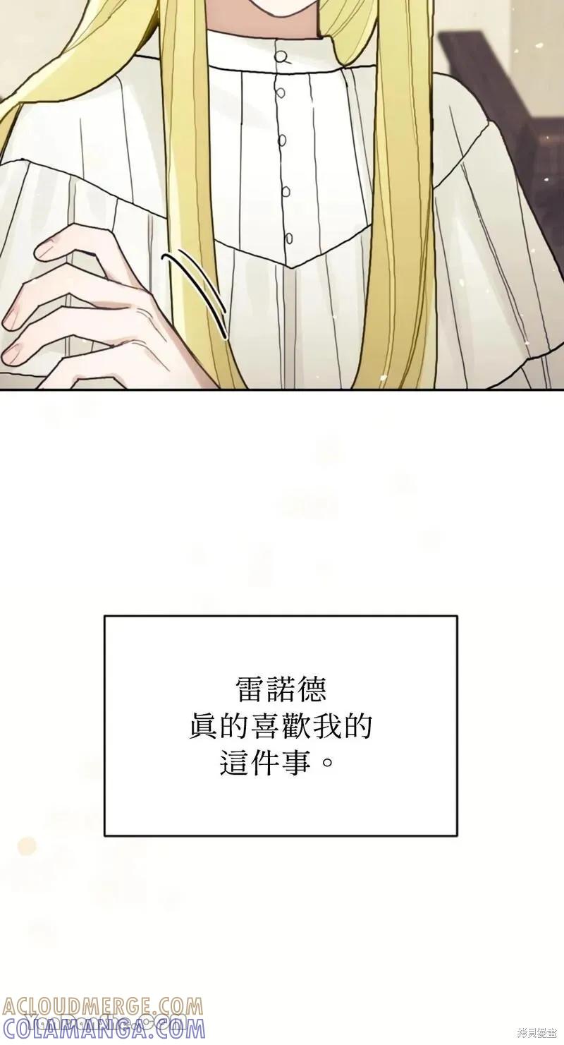 《男主我就敬谢不敏了！》第28话 第52页