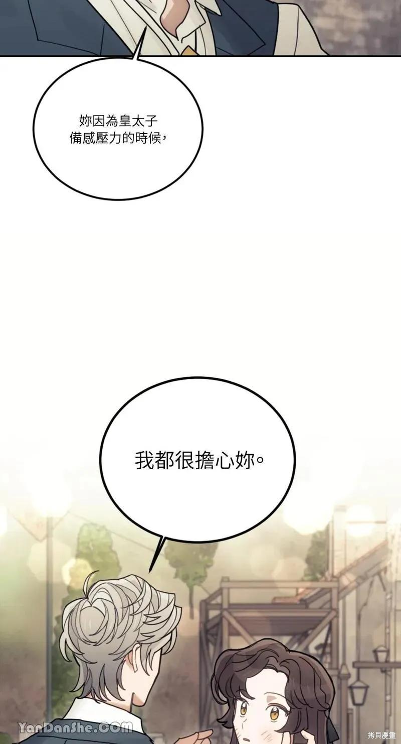 《男主我就敬谢不敏了！》第28话 第69页