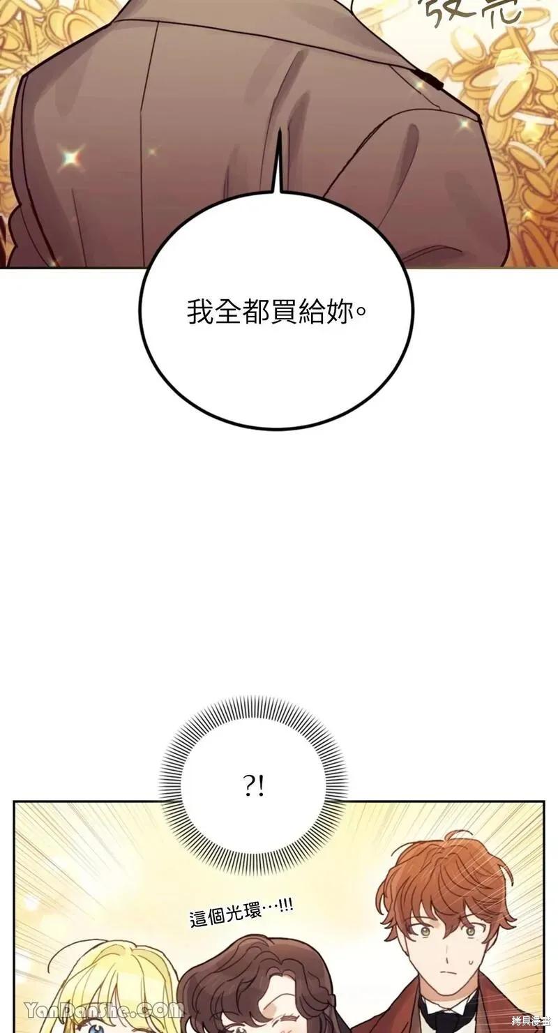《男主我就敬谢不敏了！》第28话 第2页