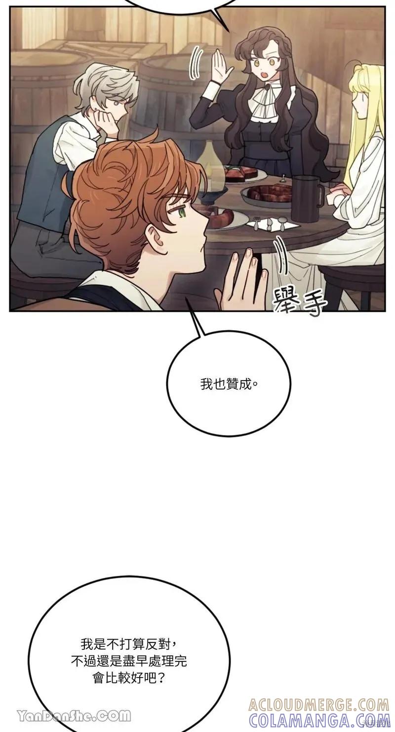 《男主我就敬谢不敏了！》第28话 第25页