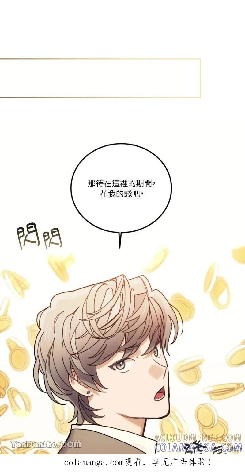《男主我就敬谢不敏了！》第28话 第1页