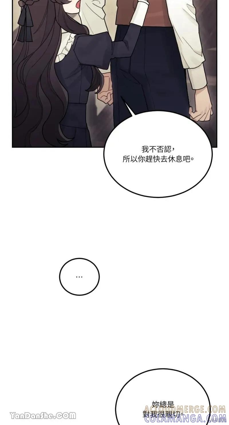 《男主我就敬谢不敏了！》第28话 第43页