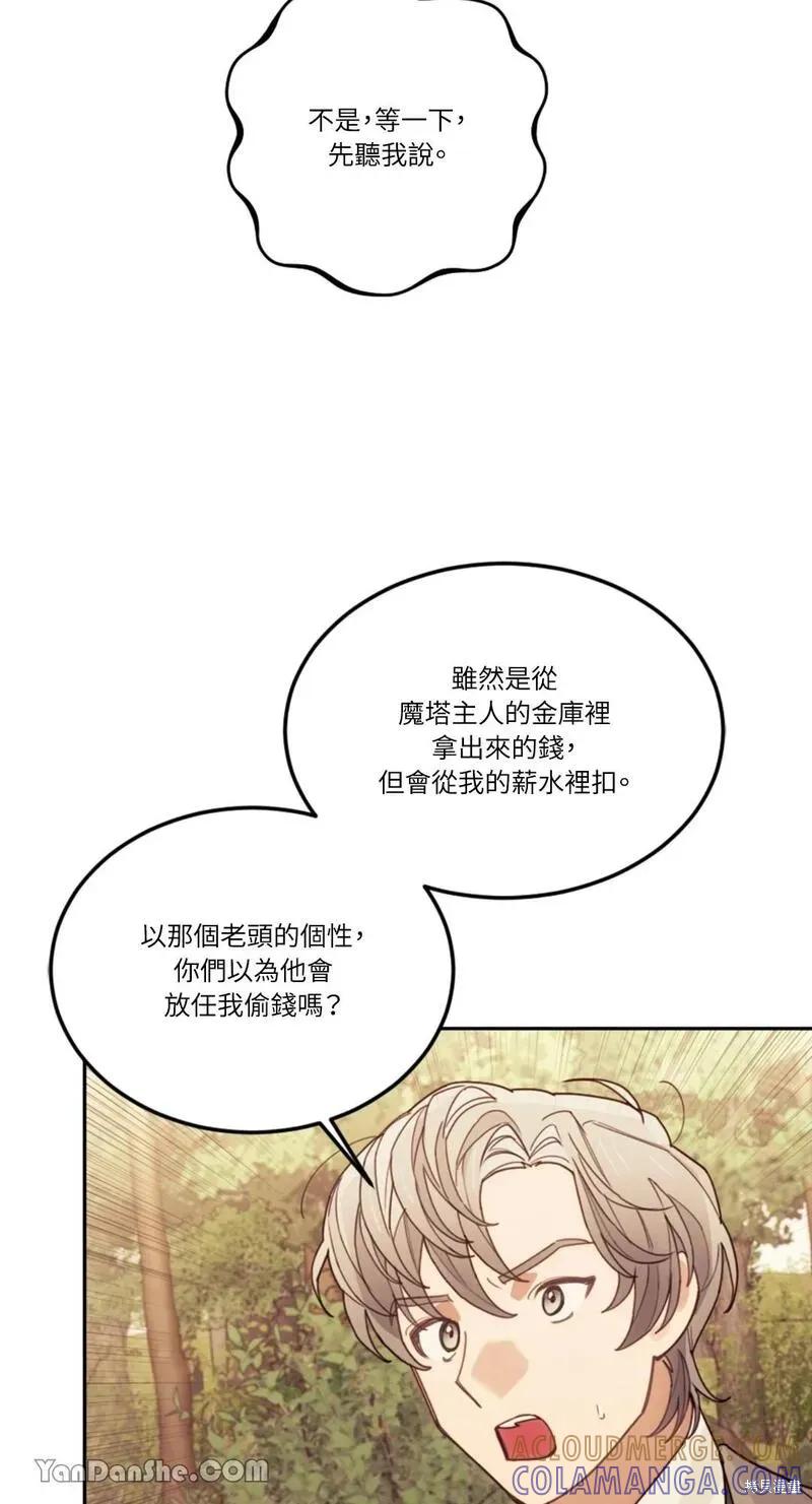 《男主我就敬谢不敏了！》第28话 第10页