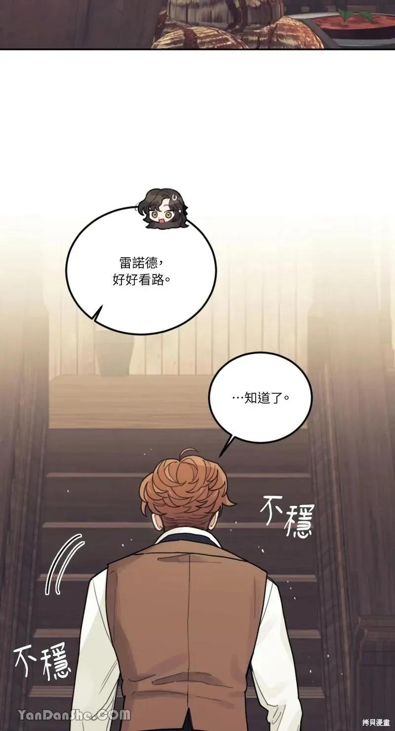 《男主我就敬谢不敏了！》第28话 第35页