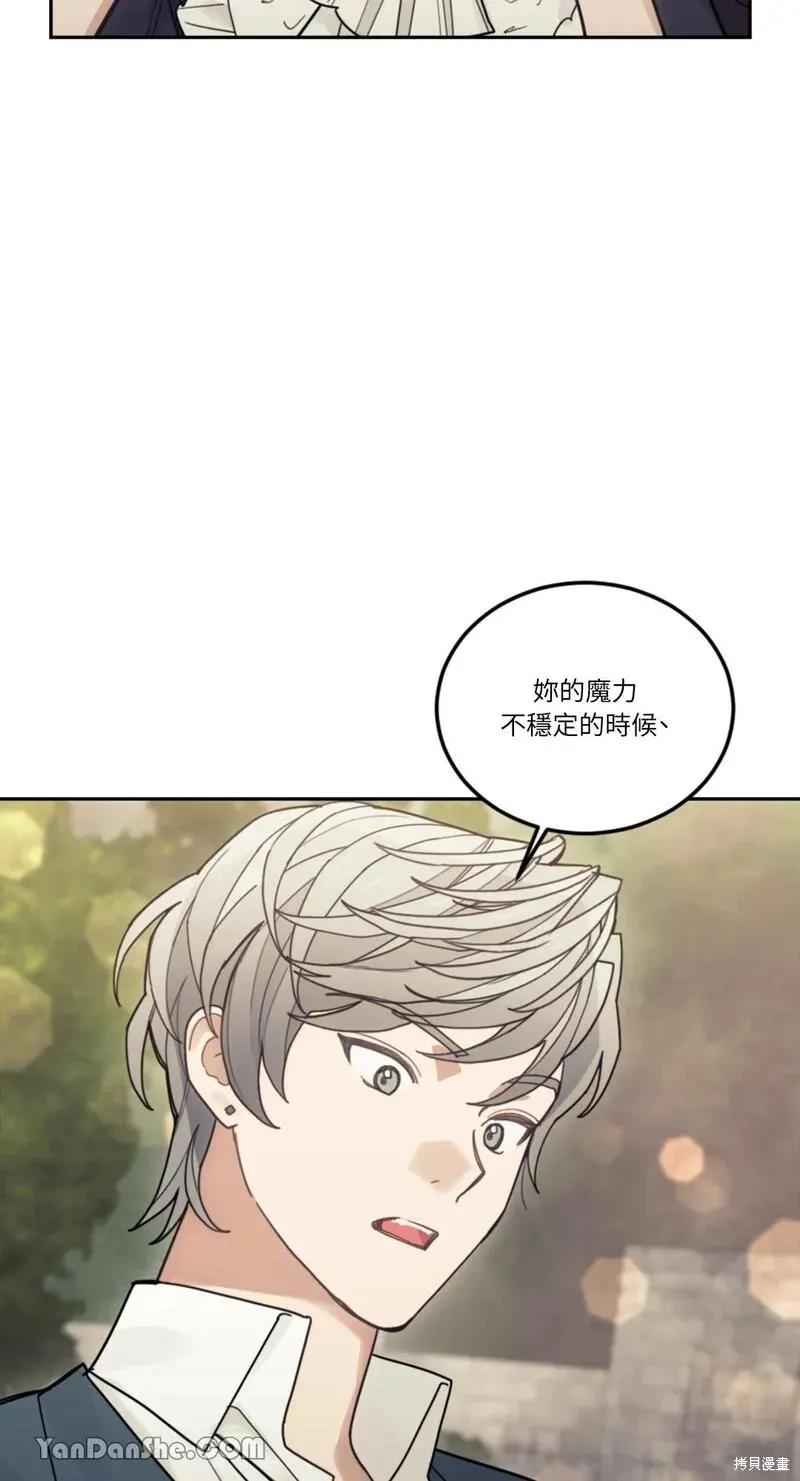 《男主我就敬谢不敏了！》第28话 第68页