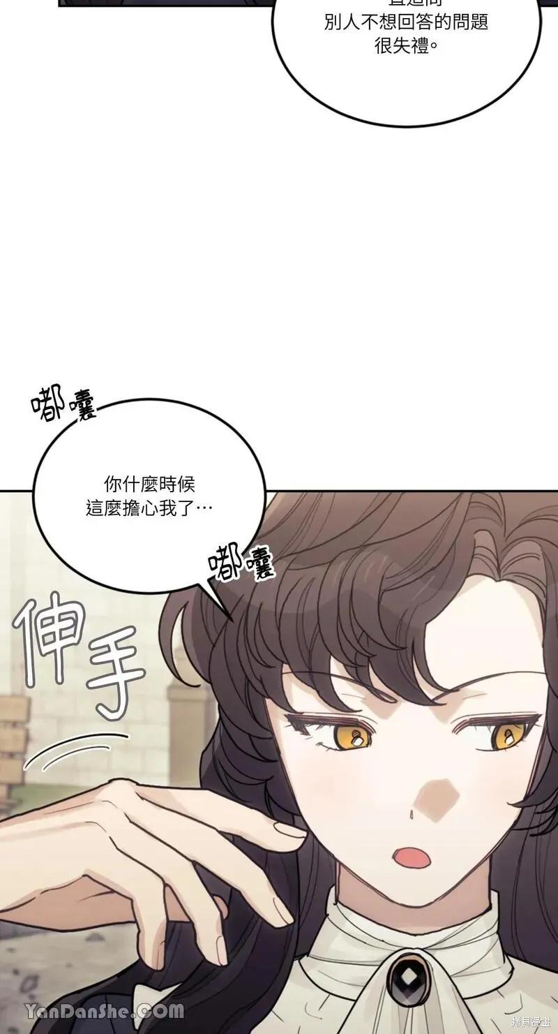 《男主我就敬谢不敏了！》第28话 第66页
