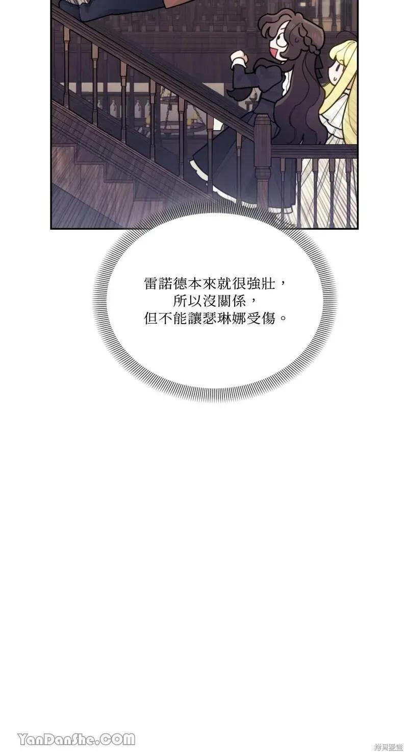 《男主我就敬谢不敏了！》第28话 第38页