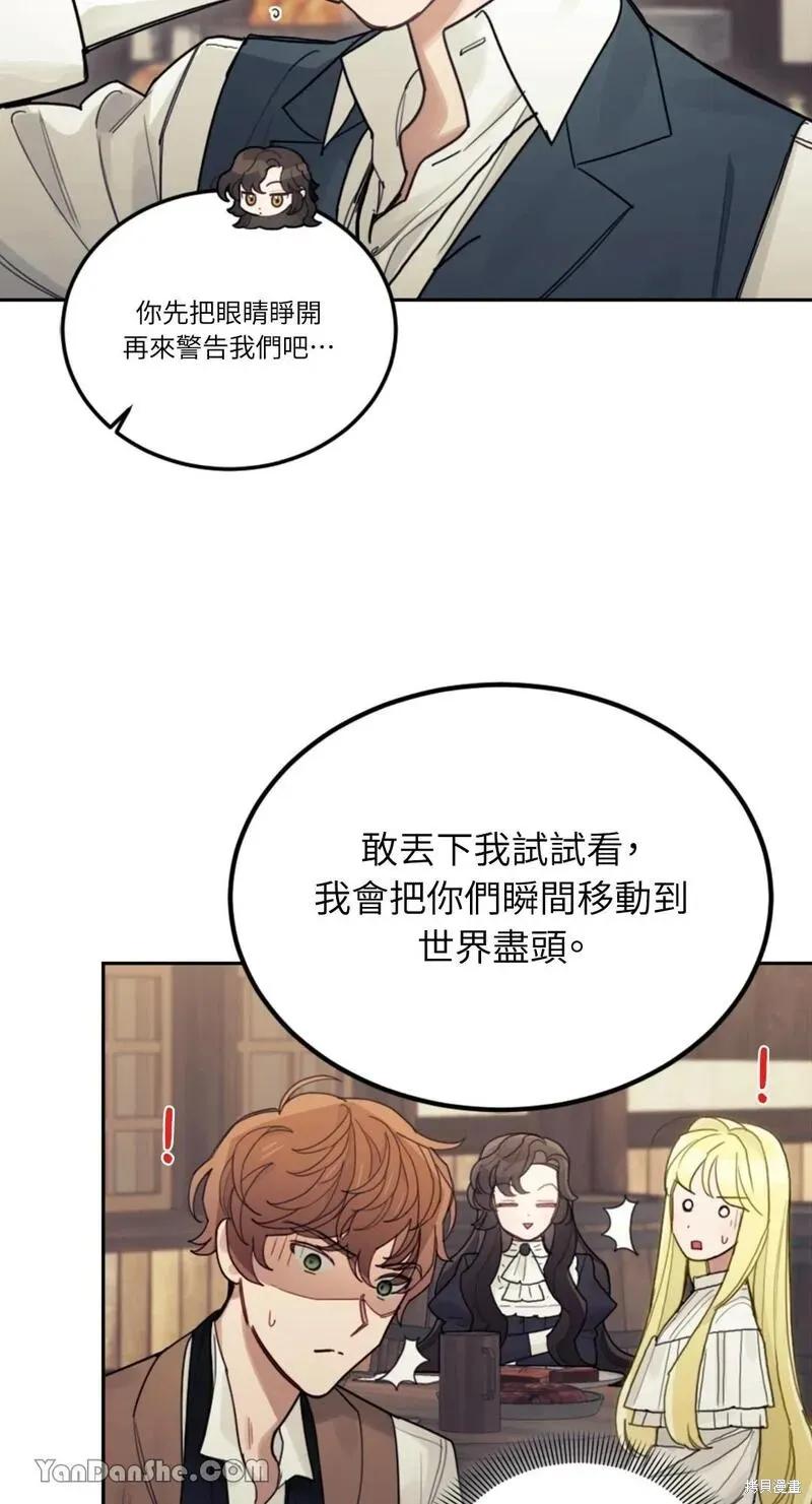 《男主我就敬谢不敏了！》第28话 第33页