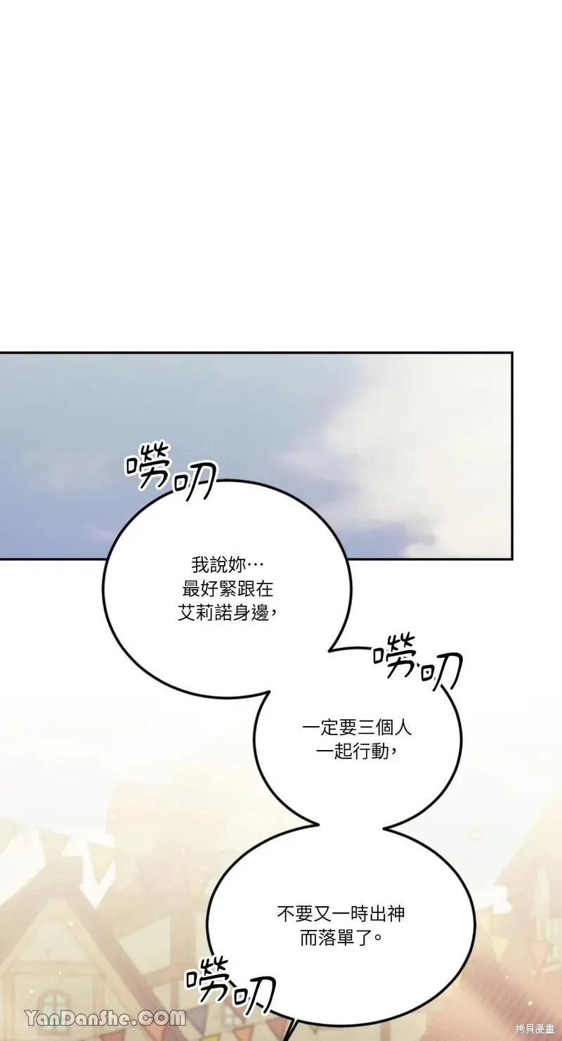 《男主我就敬谢不敏了！》第29话 第33页