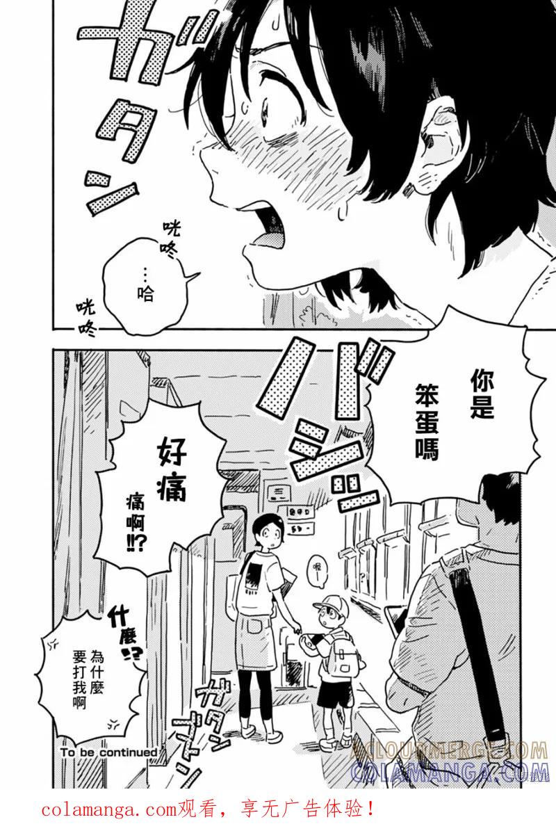 春风的异邦人 - 第21.75话 - 第12张图