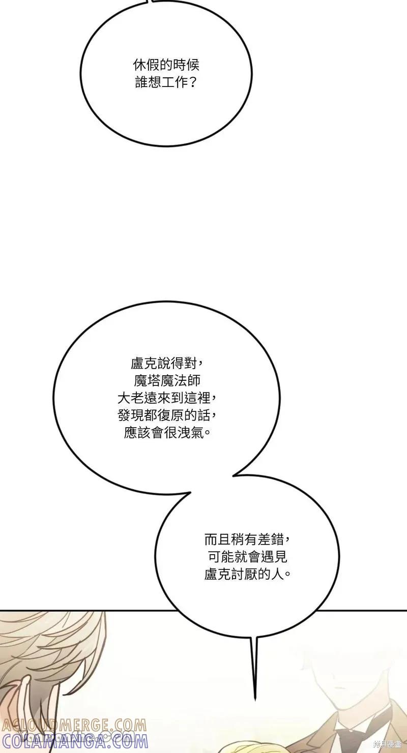 《男主我就敬谢不敏了！》第29话 第10页