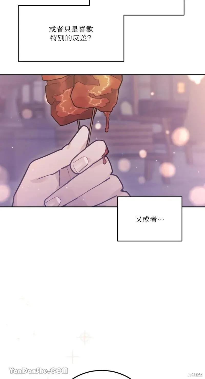 《男主我就敬谢不敏了！》第29话 第74页