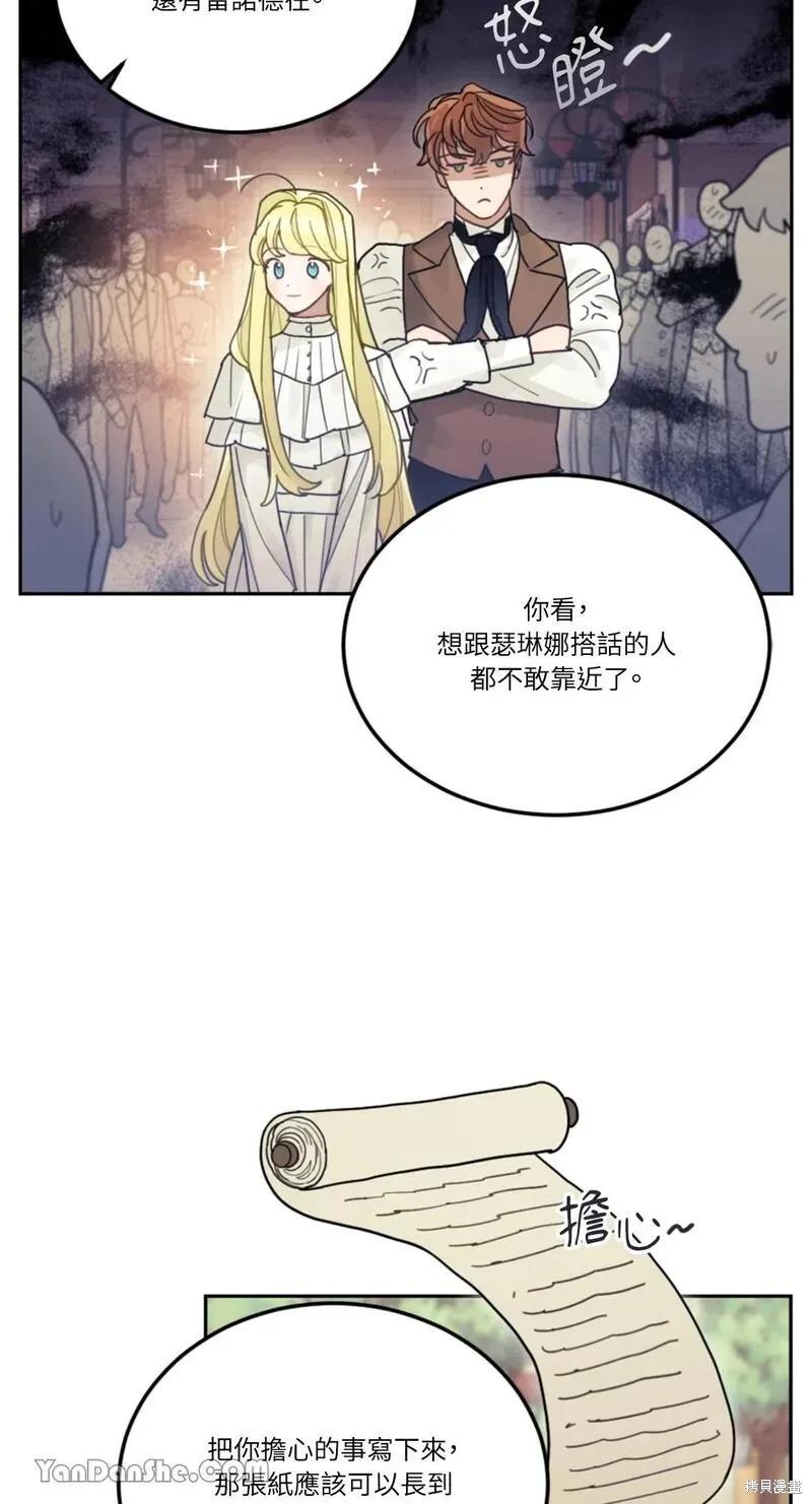 《男主我就敬谢不敏了！》第29话 第35页