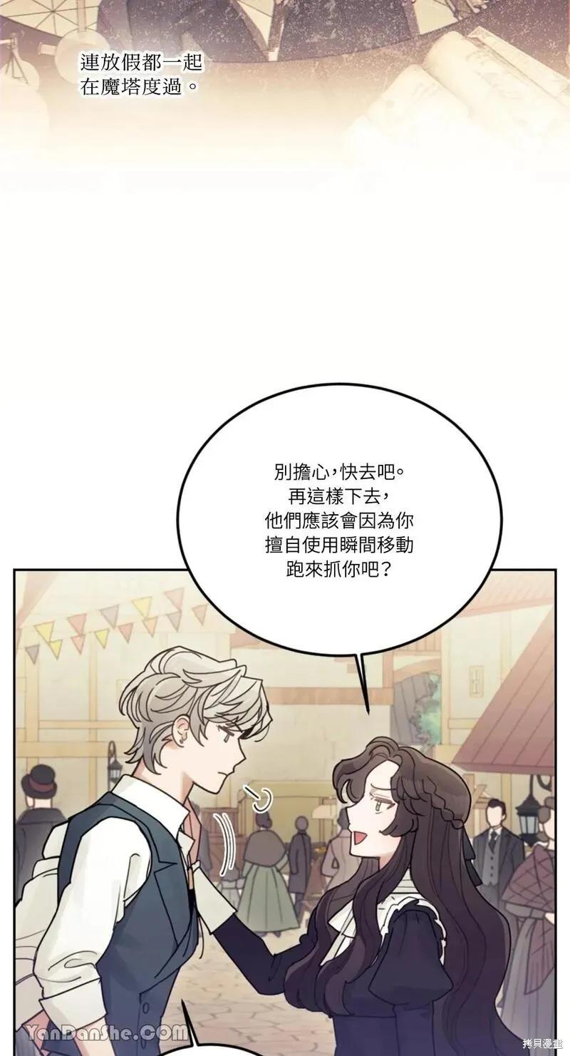 《男主我就敬谢不敏了！》第29话 第39页