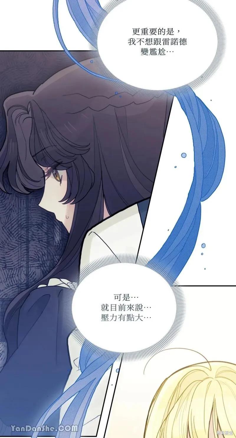 《男主我就敬谢不敏了！》第29话 第6页