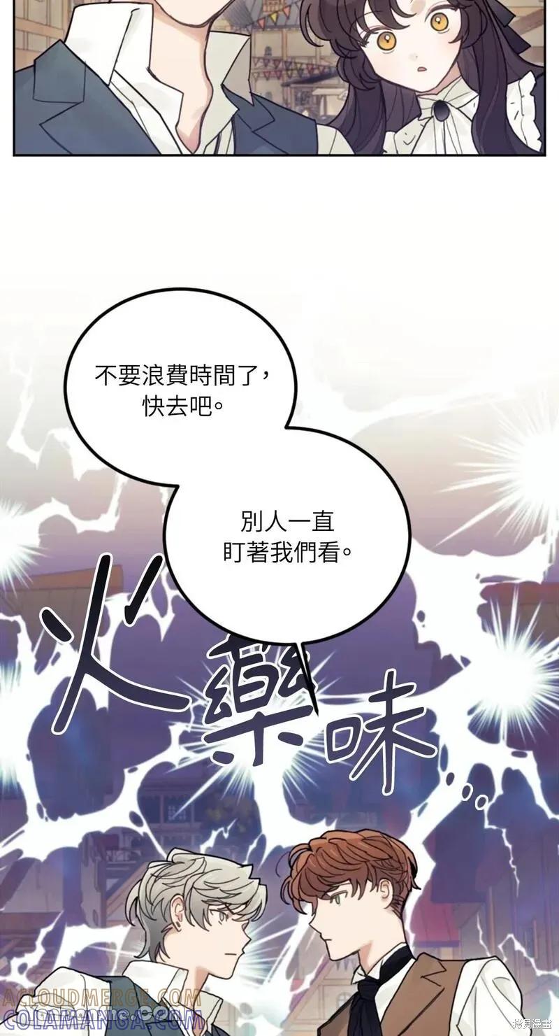 《男主我就敬谢不敏了！》第29话 第43页